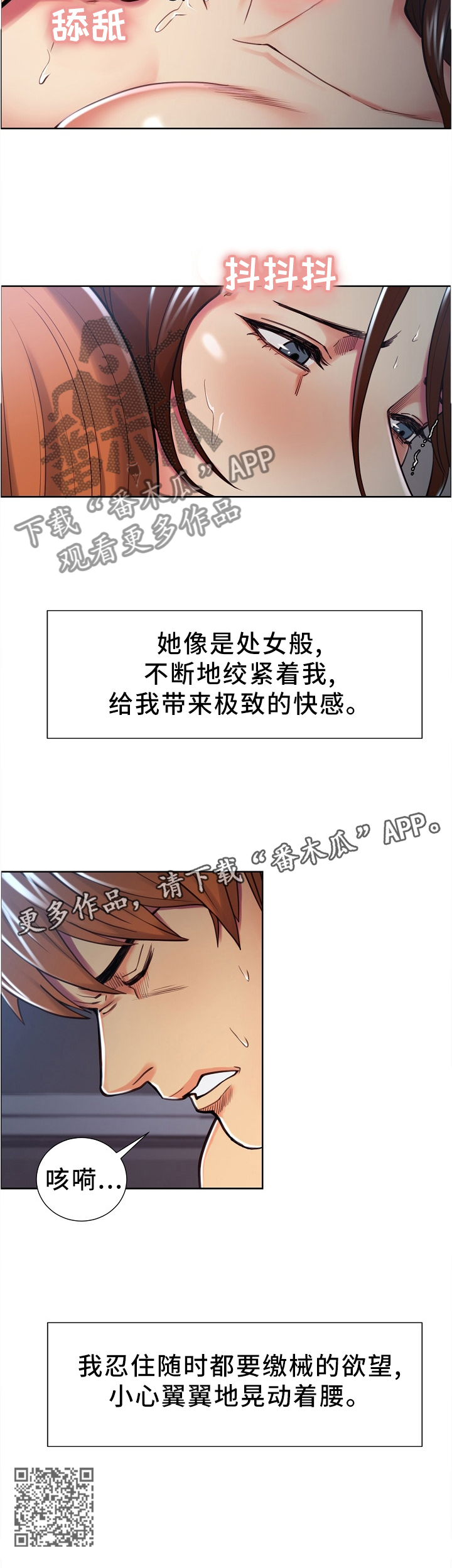 郑女婿漫画,第61章：难以置信的场景1图