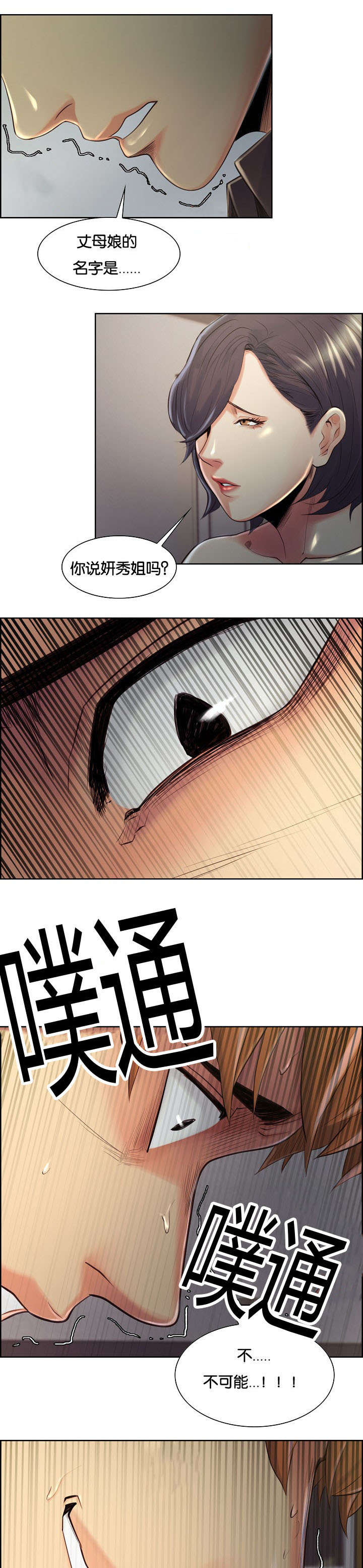 重女轻男最严重的省份漫画,第52章：改名1图