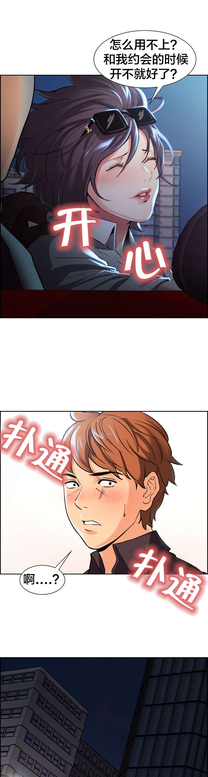 郑女婿漫画,第32章：到达2图