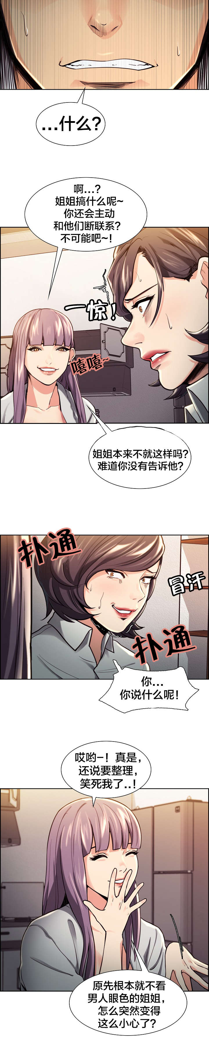 郑女婿漫画,第35章：看透2图