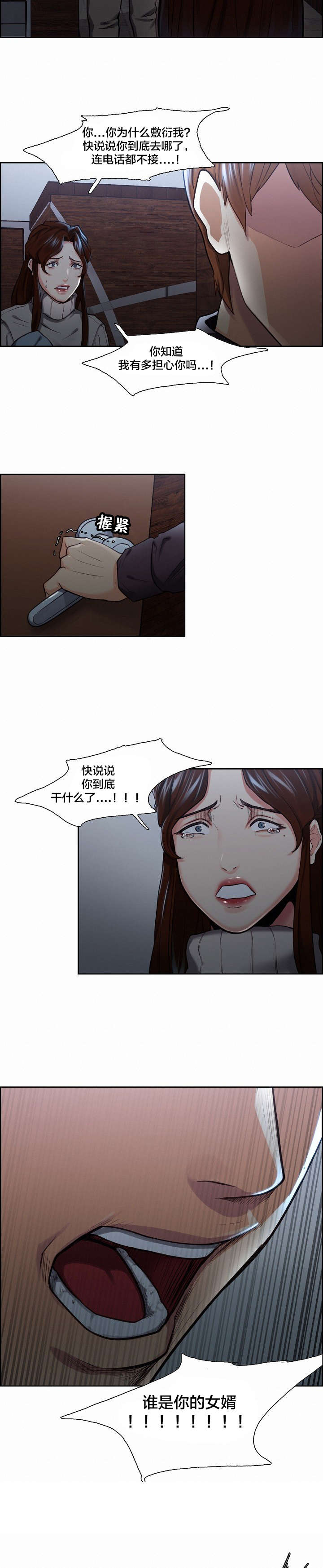 郑女婿漫画,第41章：发火1图