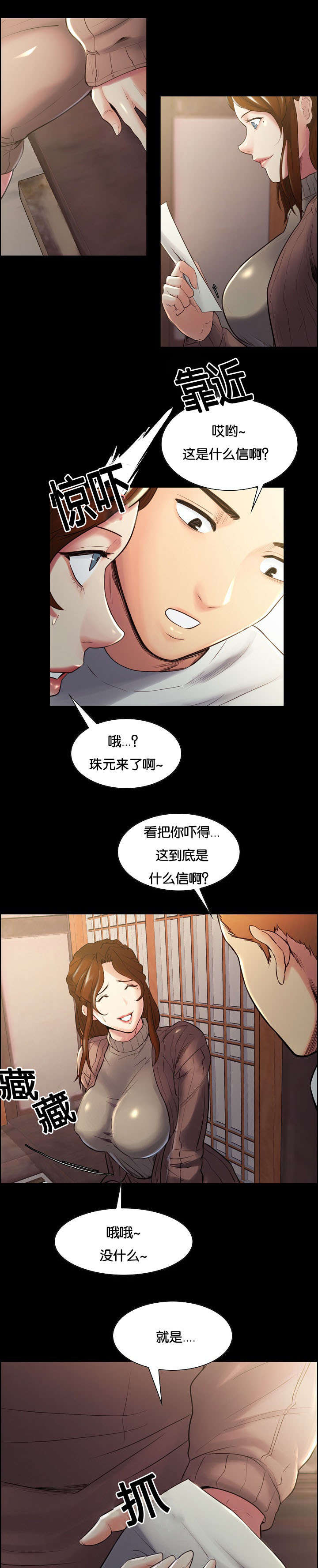 郑女婿漫画,第53章：过去1图
