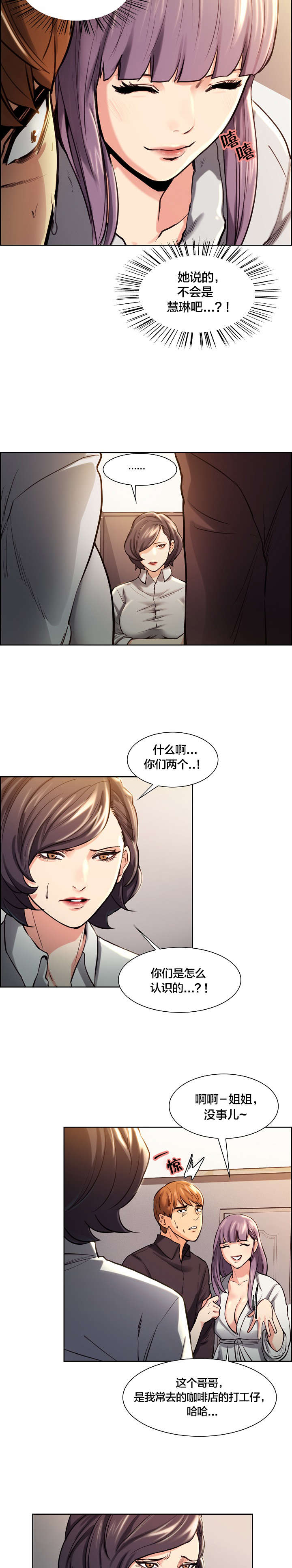 郑女婿漫画,第34章：共享男朋友3图