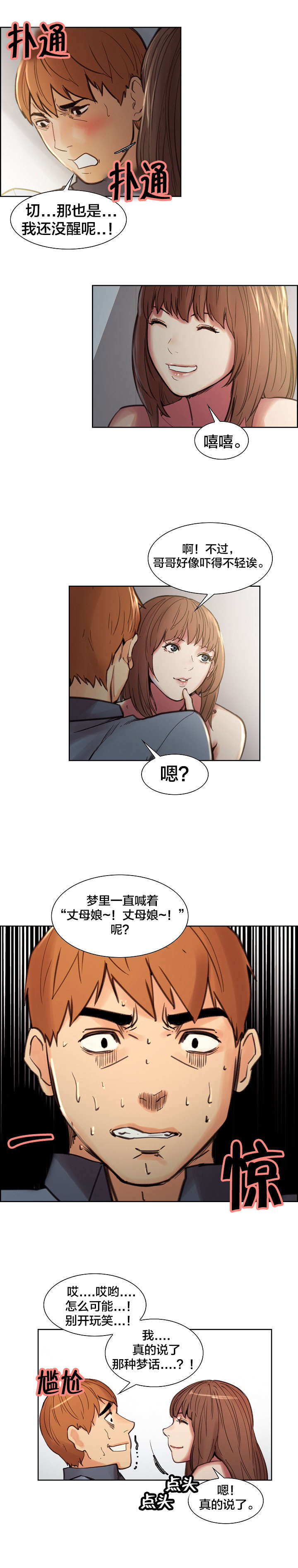 郑女婿漫画,第14章：惊醒4图