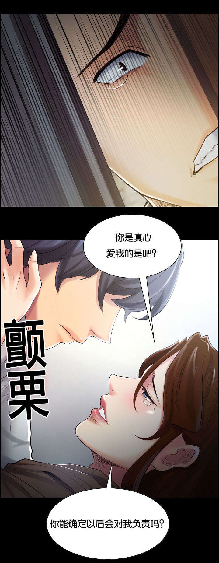 郑女婿漫画,第54章：背叛的感觉2图