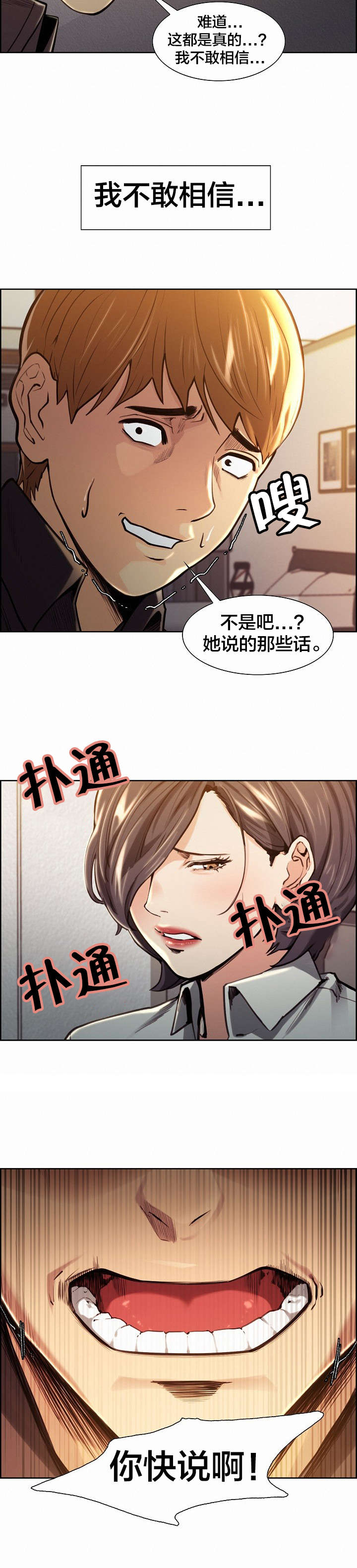 郑女婿漫画,第35章：看透5图