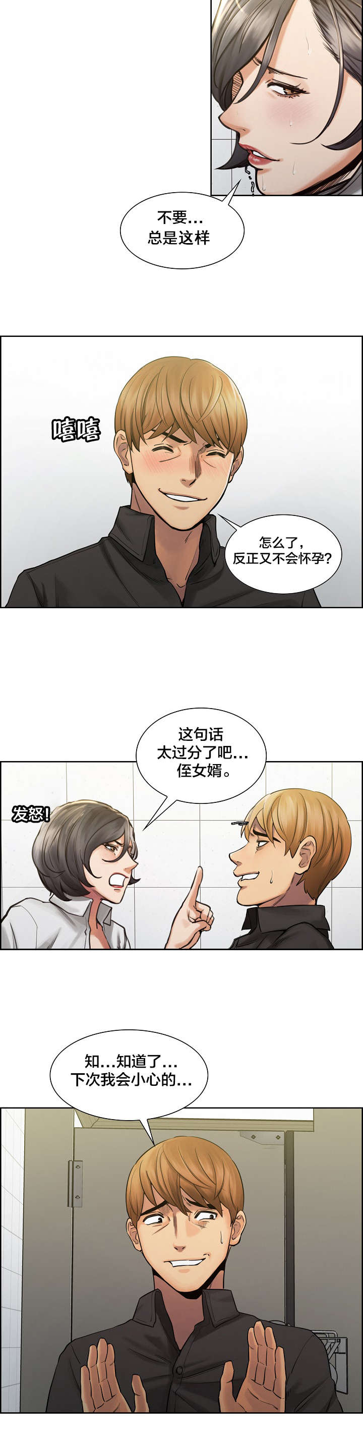 郑女婿漫画,第27章：亲密的关系1图