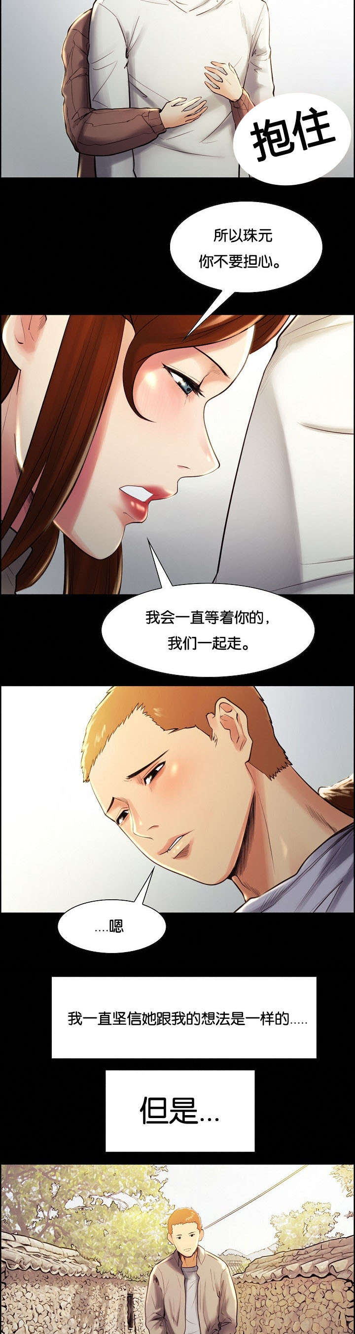 郑女婿漫画,第53章：过去3图