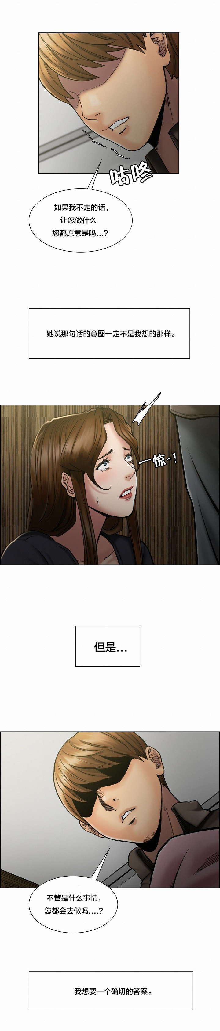 郑女婿漫画,第24章：留下来3图