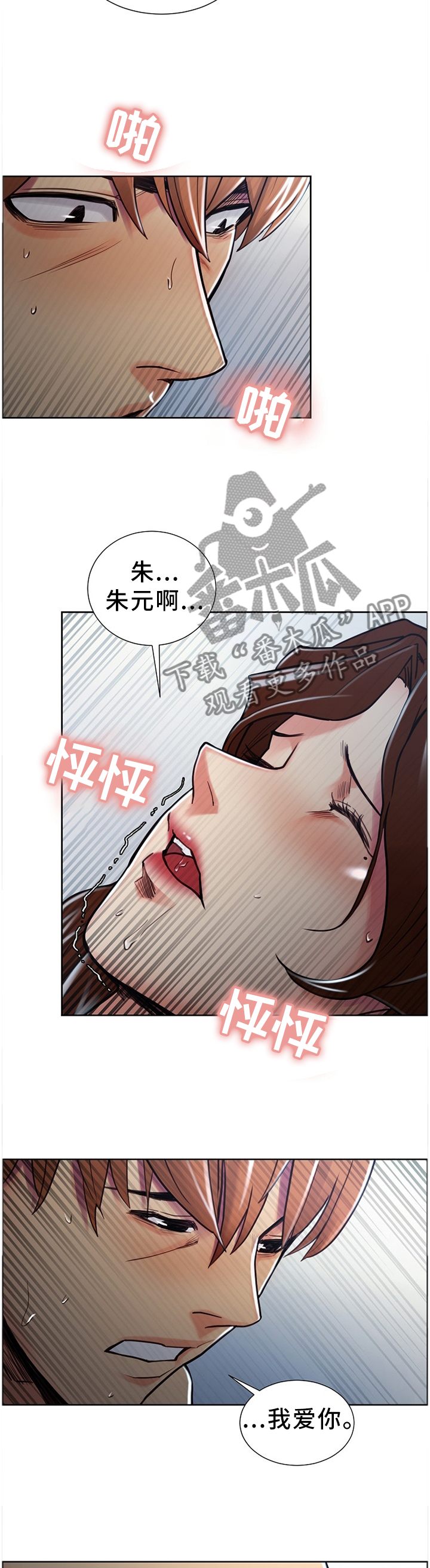 郑女婿漫画,第62章：叫我的名字!4图