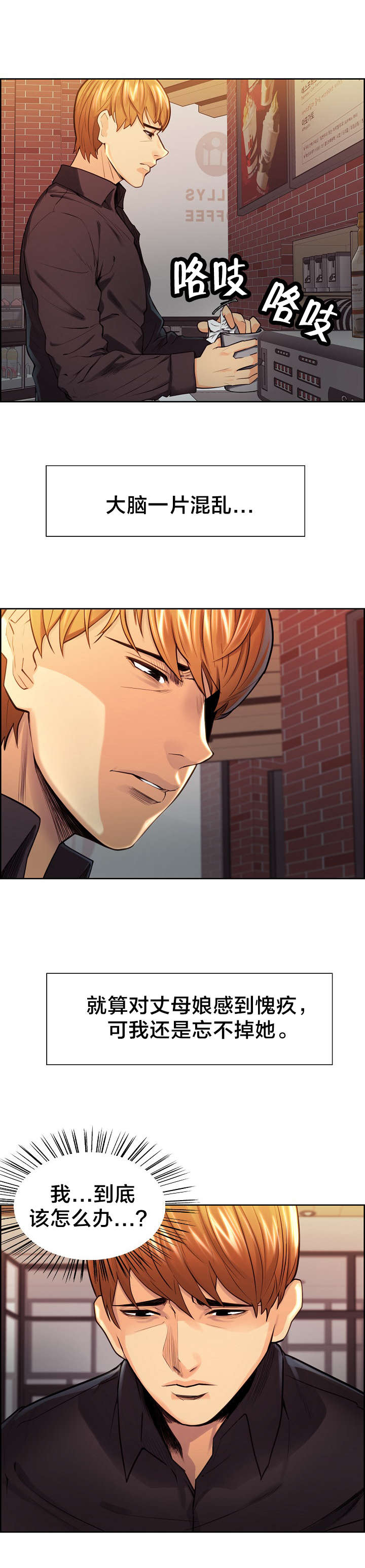 郑女婿漫画,第44章：装成陌生人2图