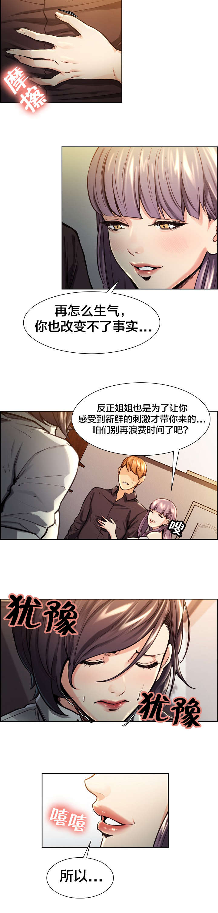 郑女婿漫画,第36章：伤心5图