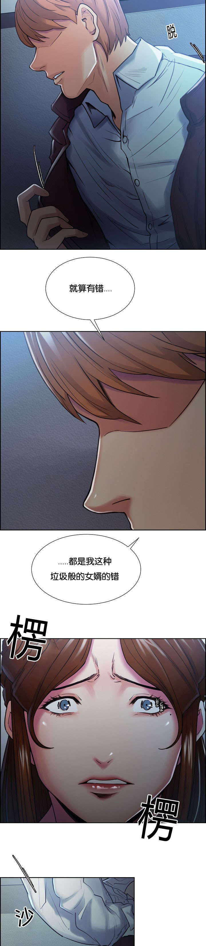 郑恺漫画,第59章：没有错4图