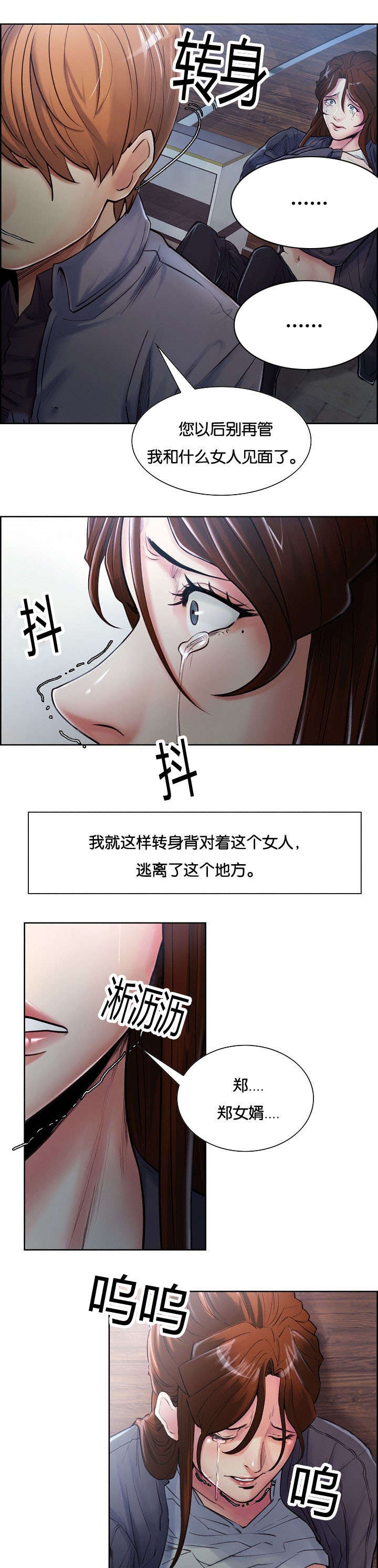 郑女婿漫画,第52章：改名1图