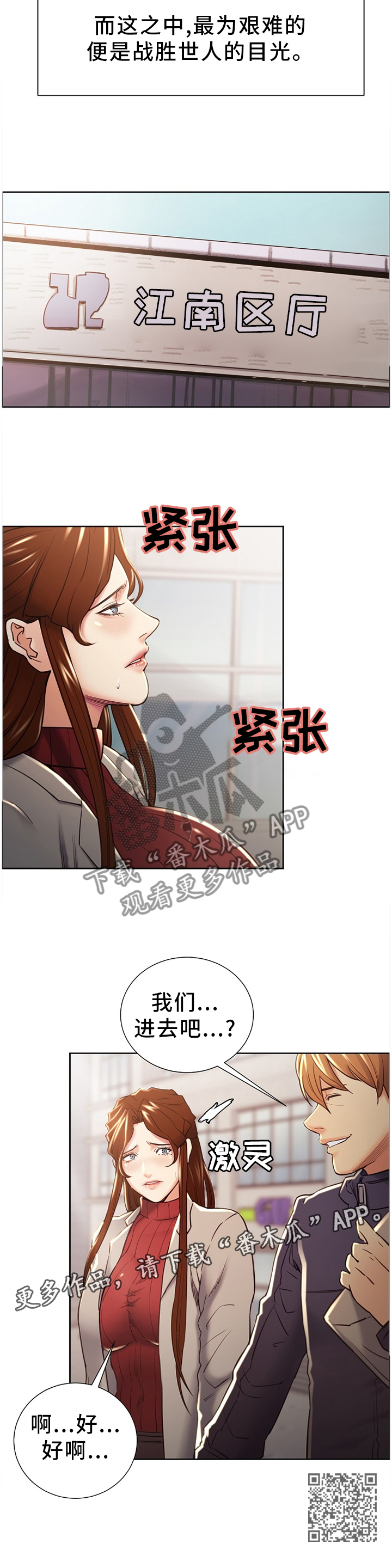 郑女婿漫画,第65章：世人的目光5图