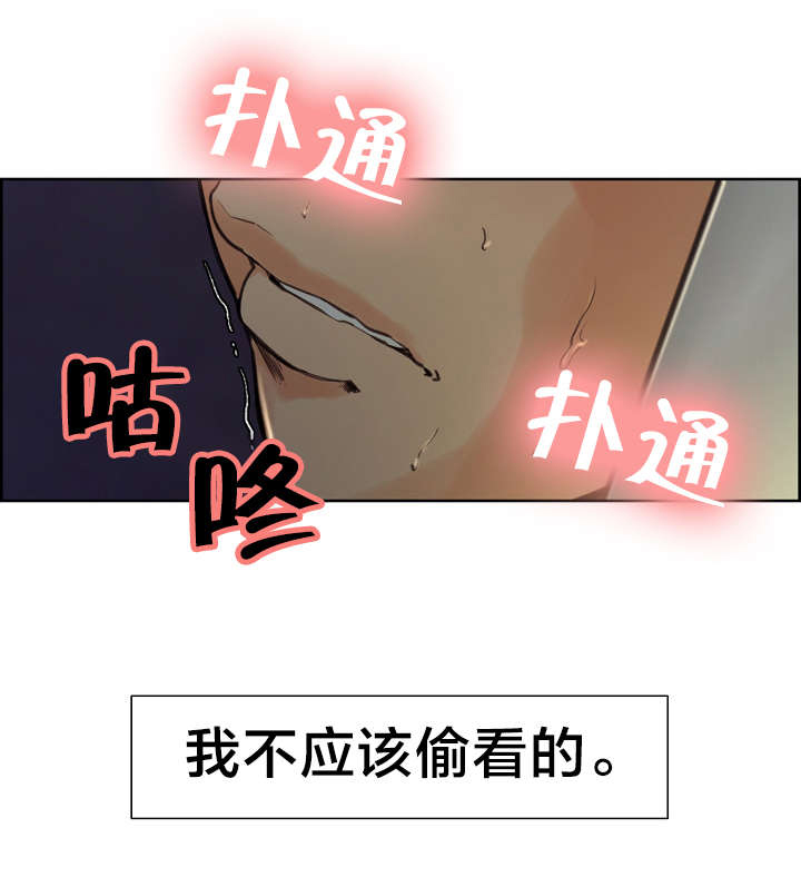 郑女婿漫画,第11章：偷看3图