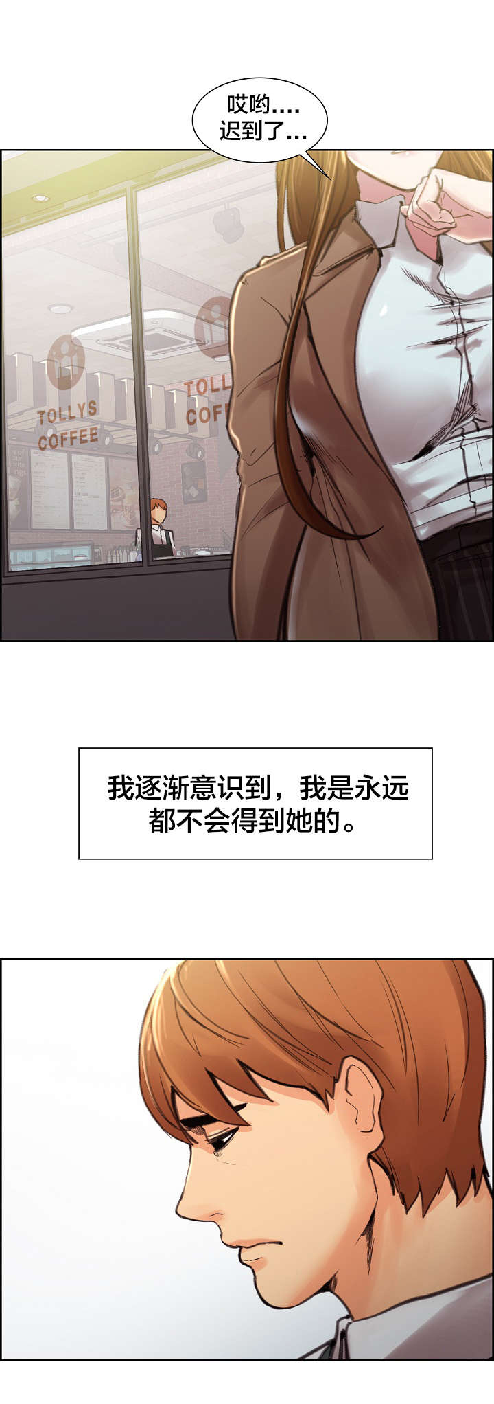 郑女婿漫画,第17章：咖啡厅的工作3图
