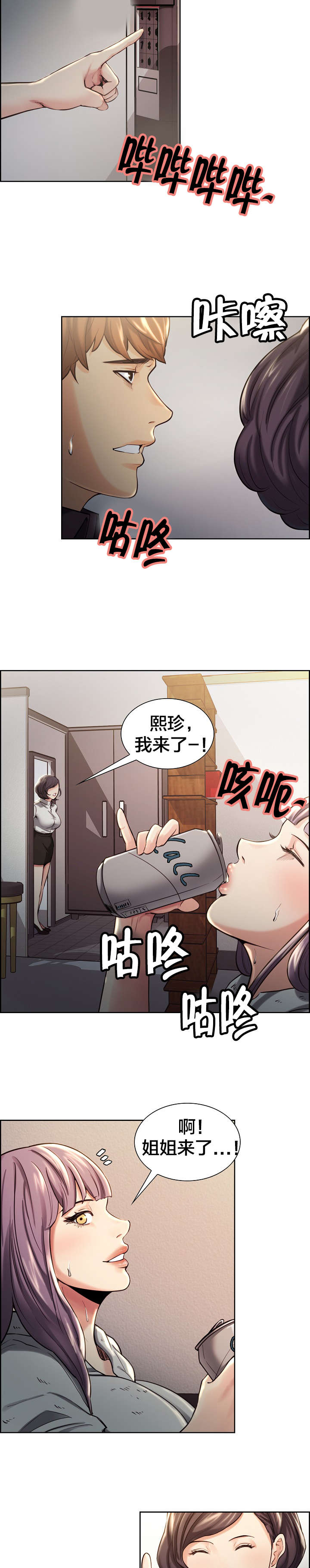 郑女婿漫画,第33章：重逢4图