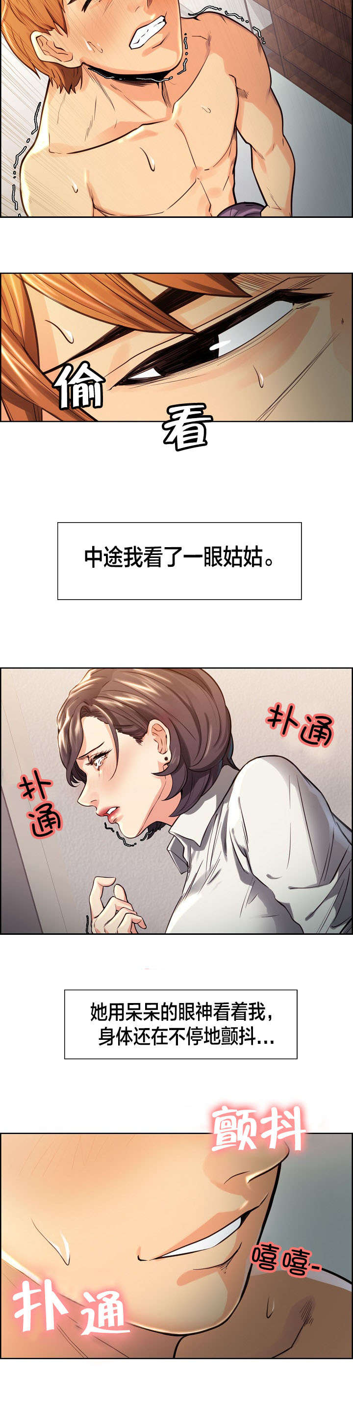 郑女婿漫画,第38章：姑姑的请求5图
