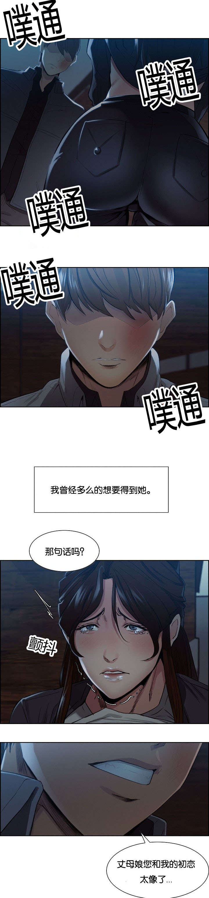 郑女婿漫画,第51章：哭泣5图