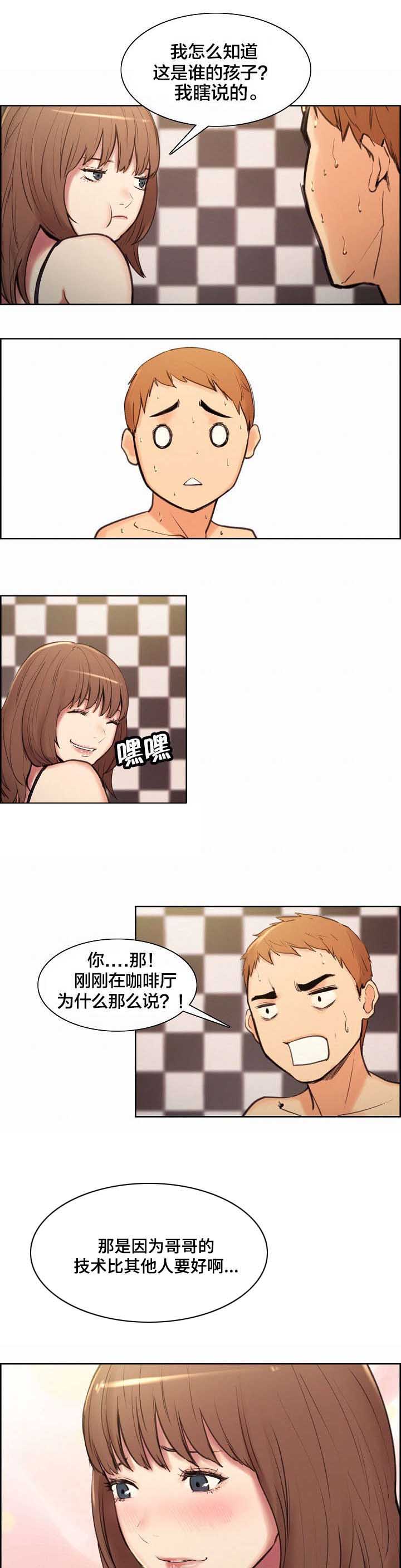 郑女婿漫画,第3章：见家长4图