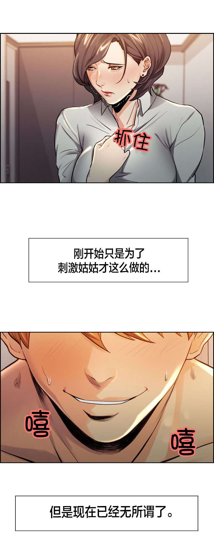 郑女婿漫画,第38章：姑姑的请求5图