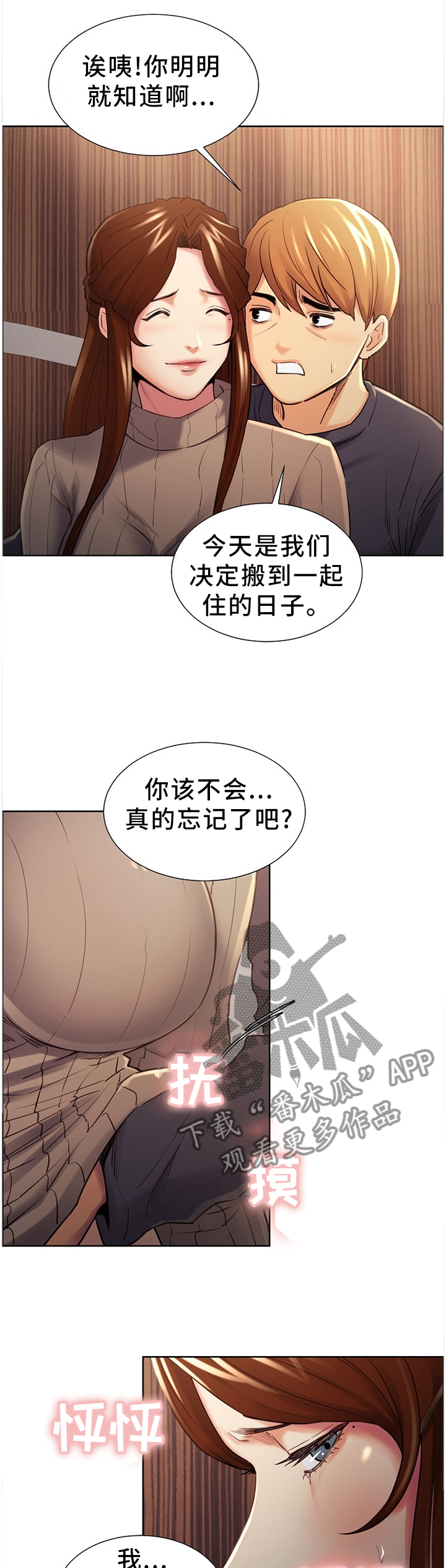 郑女婿漫画,第65章：世人的目光3图