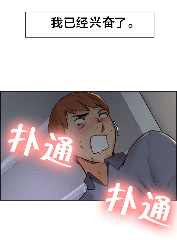 郑女婿漫画,第11章：偷看4图