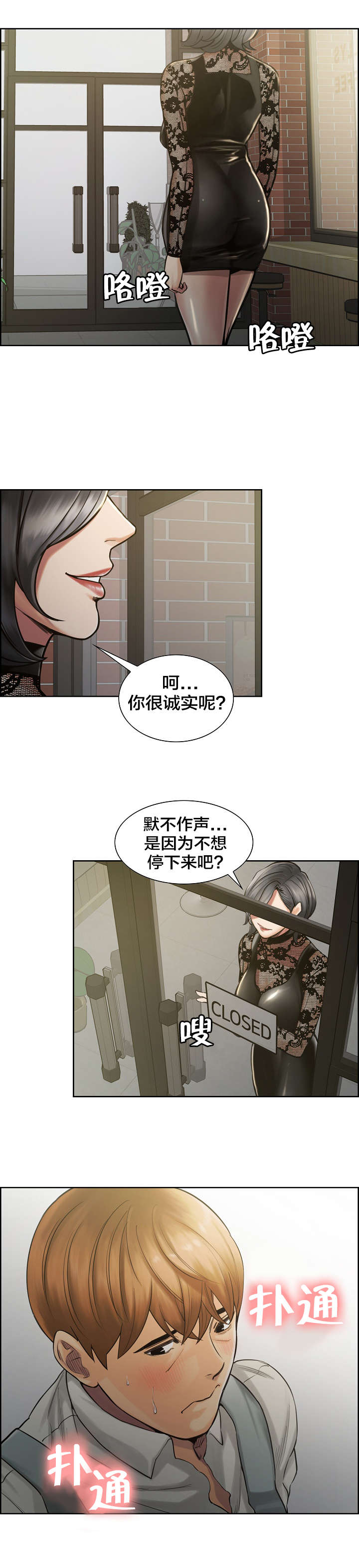 郑女婿漫画,第26章：姑姑的安慰2图