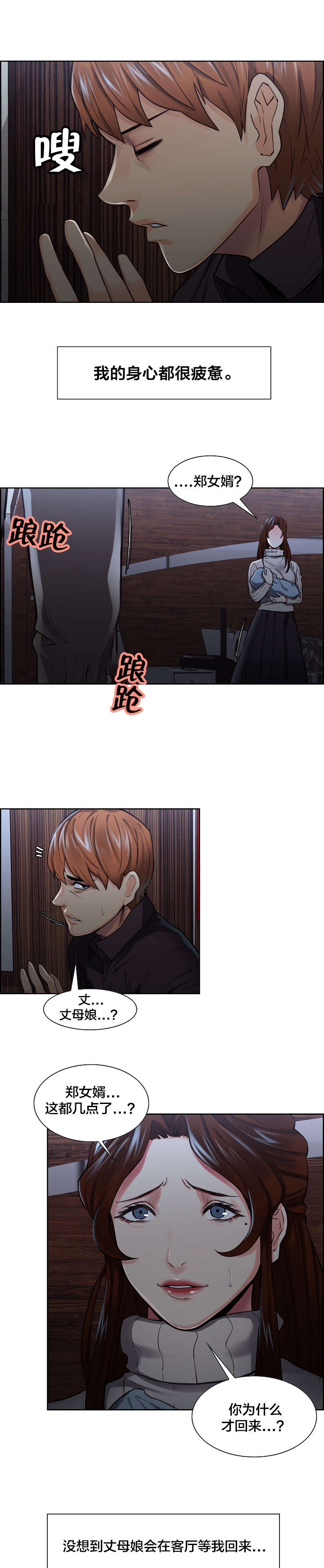 郑女婿漫画,第41章：发火4图