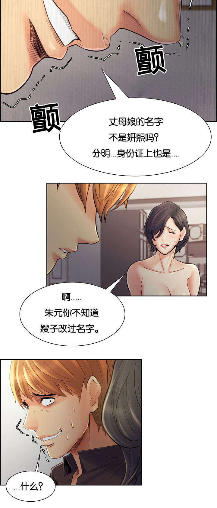 郑女婿漫画,第53章：过去3图