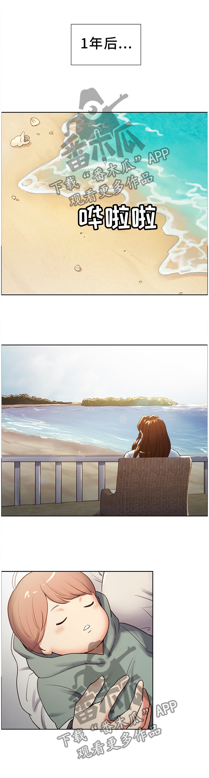 郑女婿漫画,第67章：定居4图