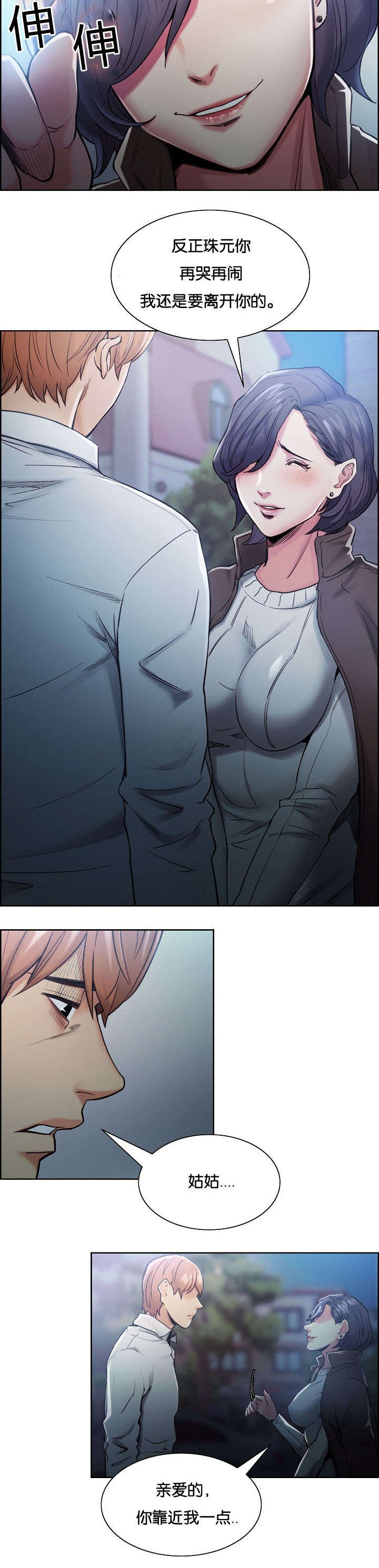 郑女婿漫画,第57章：不要后悔5图