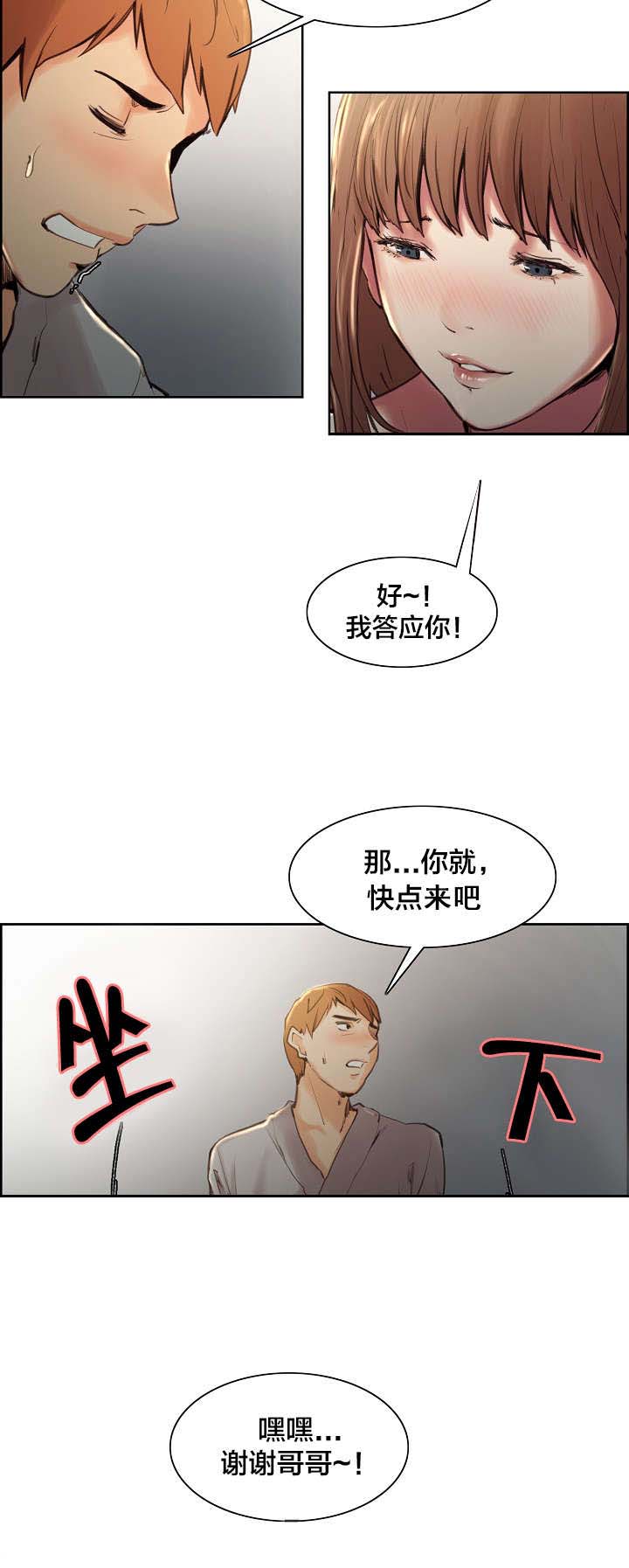 郑女婿漫画,第9章：尴尬4图