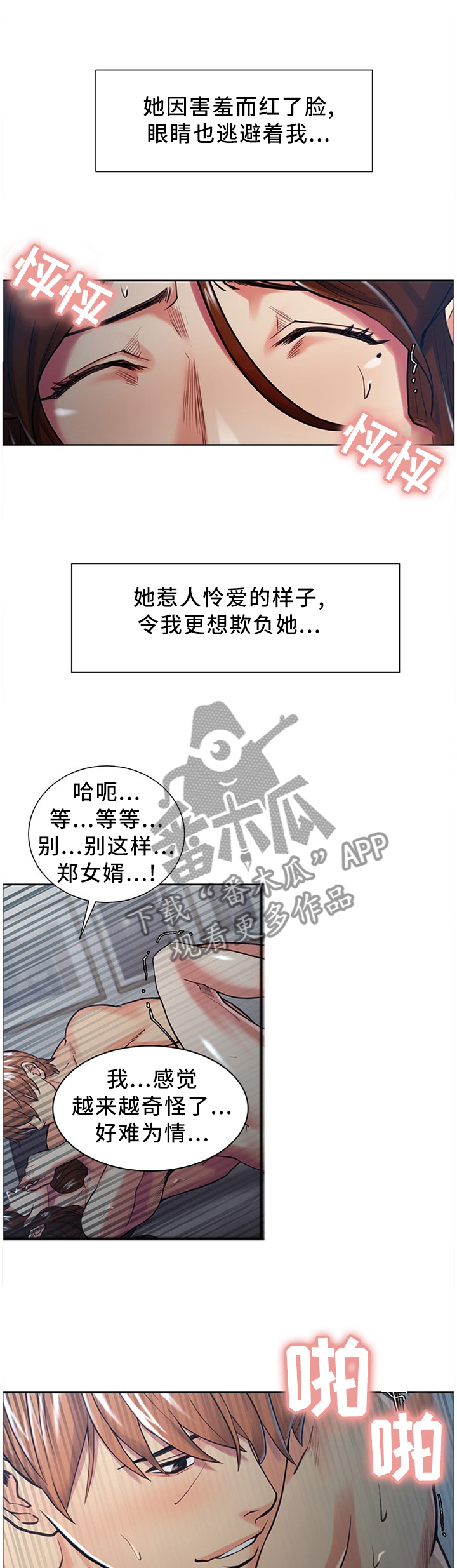 郑女婿漫画,第60章：勇气4图