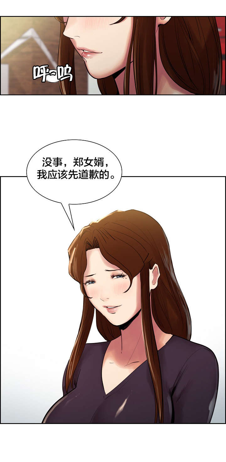 郑女婿漫画,第16章：心动1图