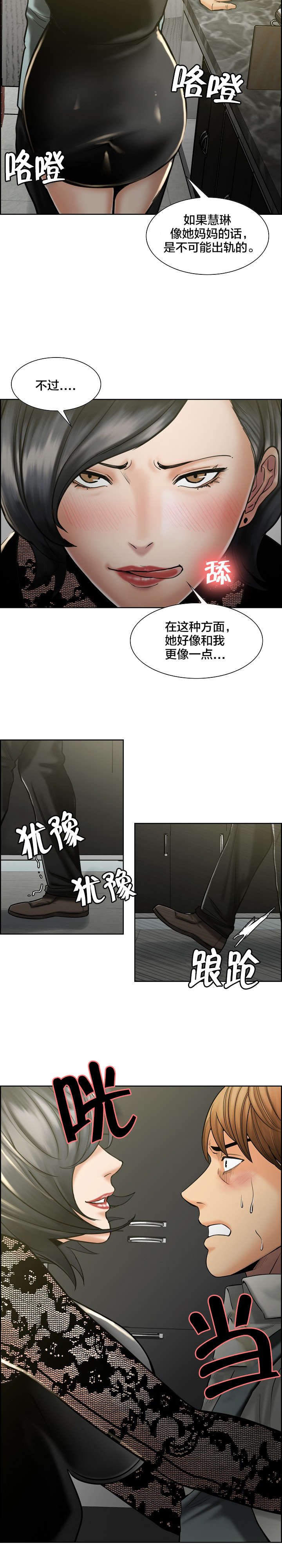 郑女婿漫画,第25章：猜测3图