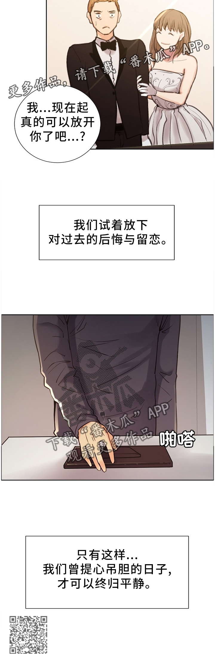 郑女士卖锁漫画,第64章：终归平静5图