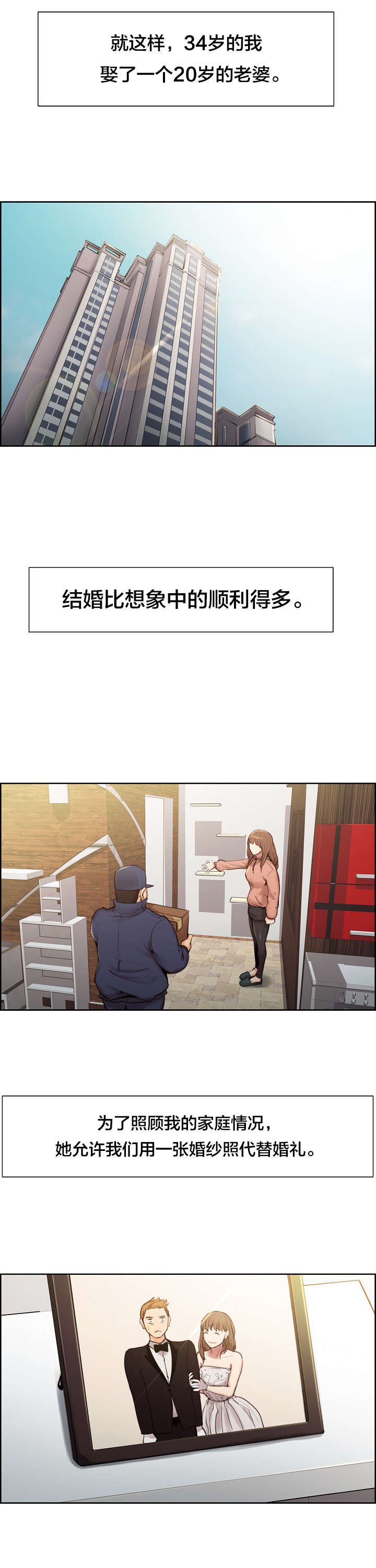 郑女婿漫画,第8章：婚后1图