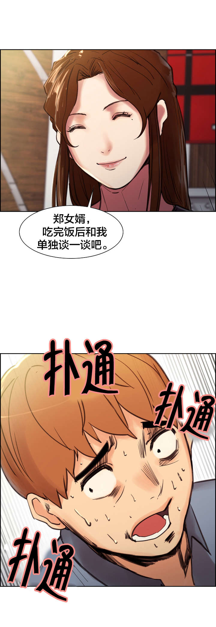 郑女士说的都是对的漫画,第14章：惊醒1图