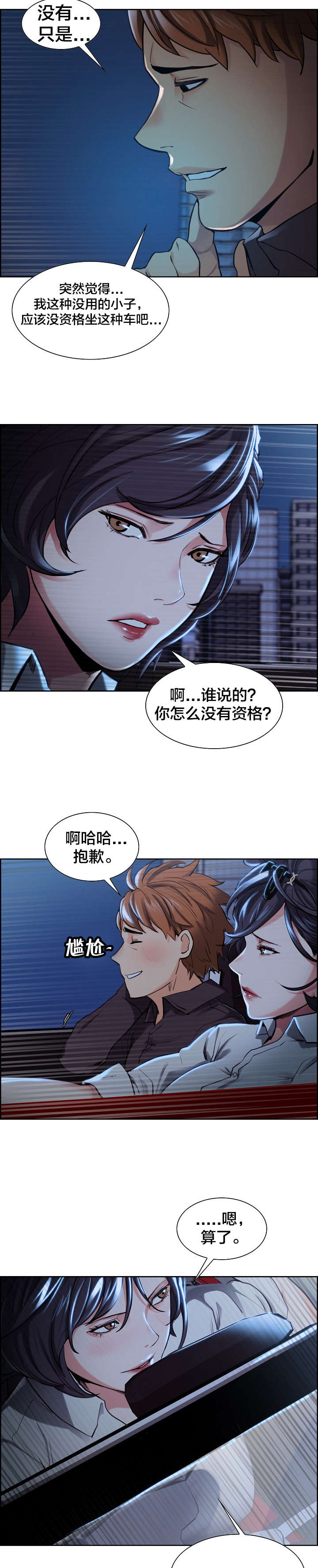 郑女婿漫画,第32章：到达5图