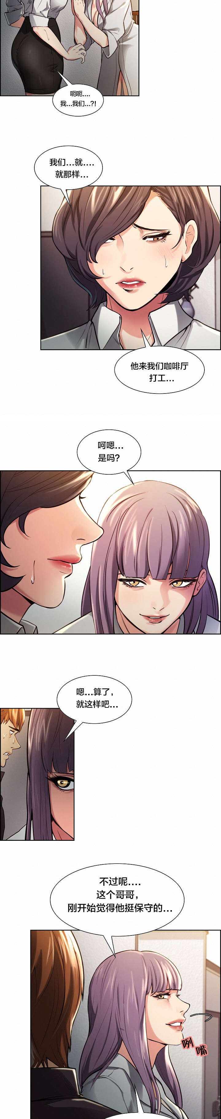 郑女婿漫画,第34章：共享男朋友5图