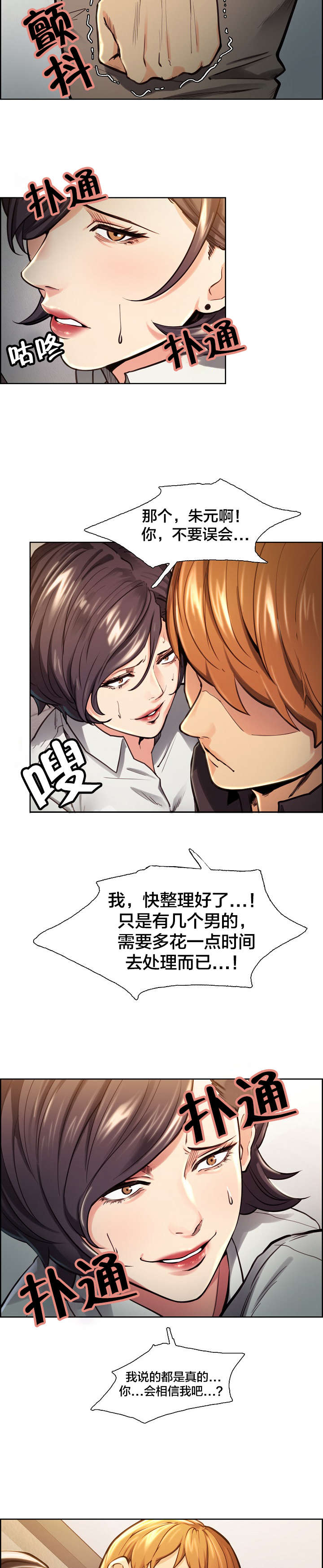 郑女婿漫画,第35章：看透4图