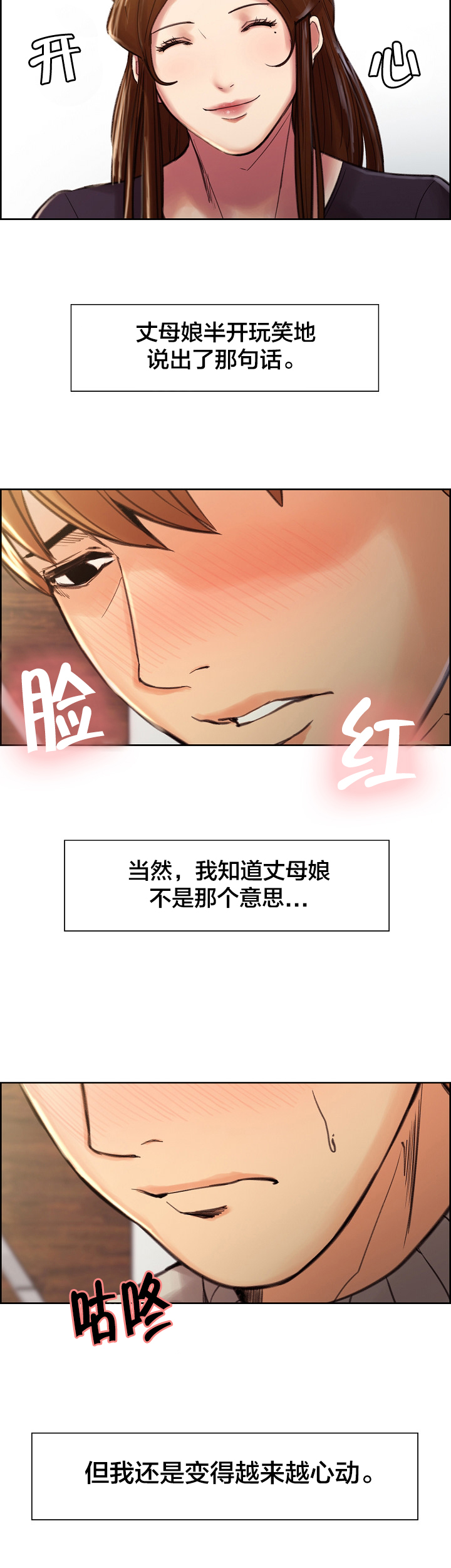 郑女婿漫画,第16章：心动5图