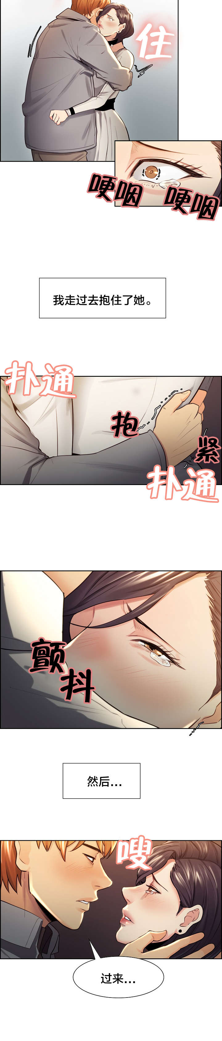 郑女婿漫画,第46章：和好5图