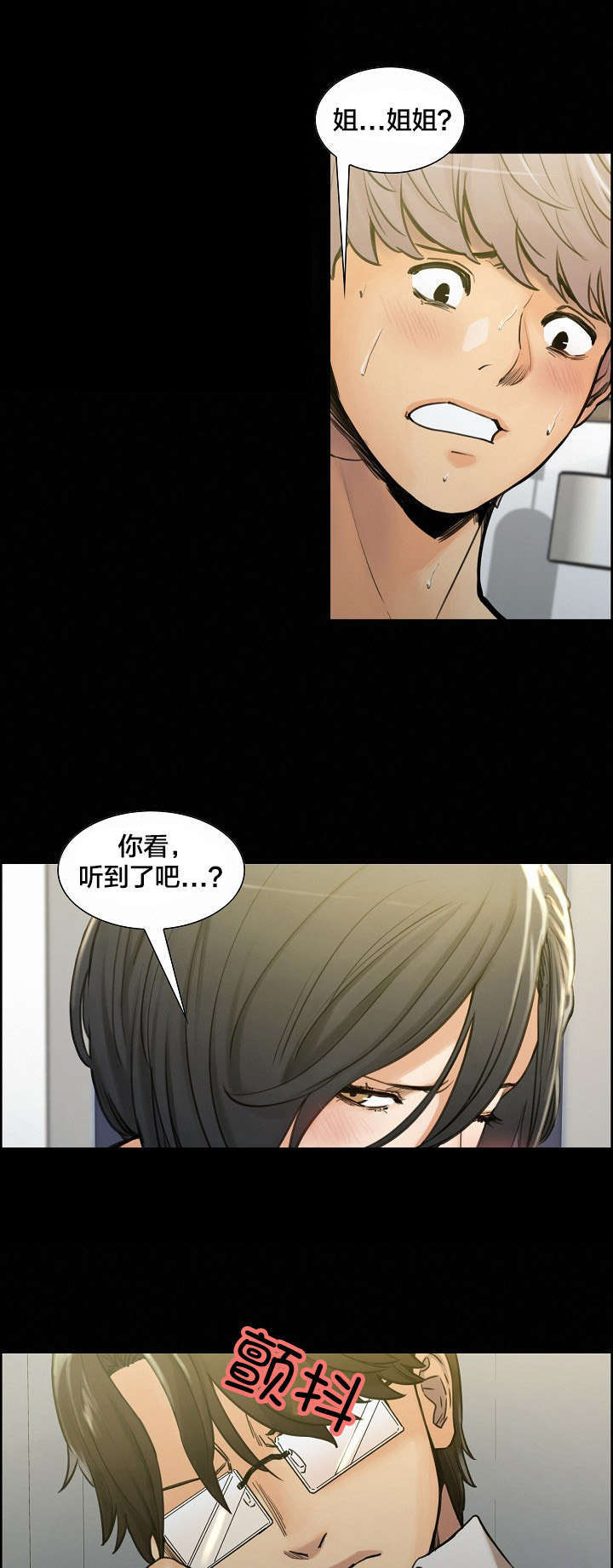 郑女婿漫画,第30章：姑姑的往事（3）3图