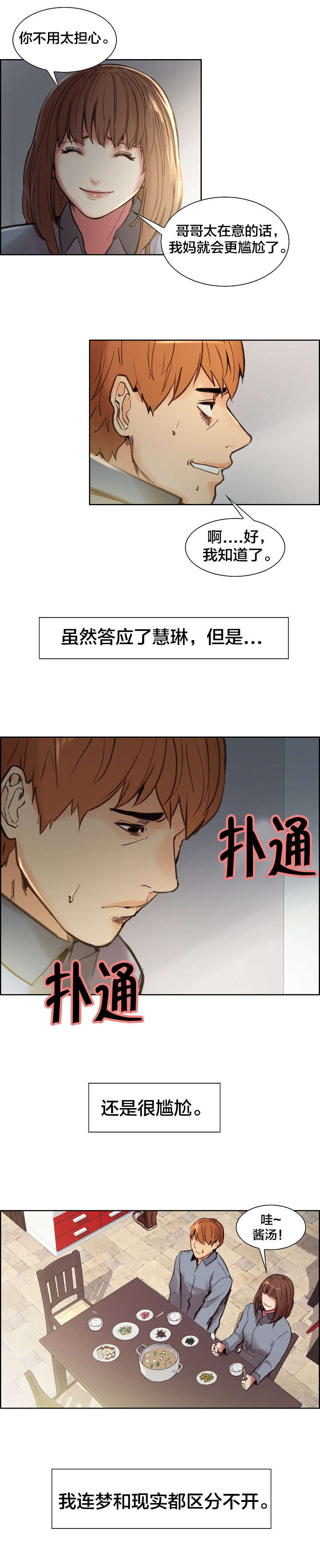 郑女婿漫画,第14章：惊醒1图