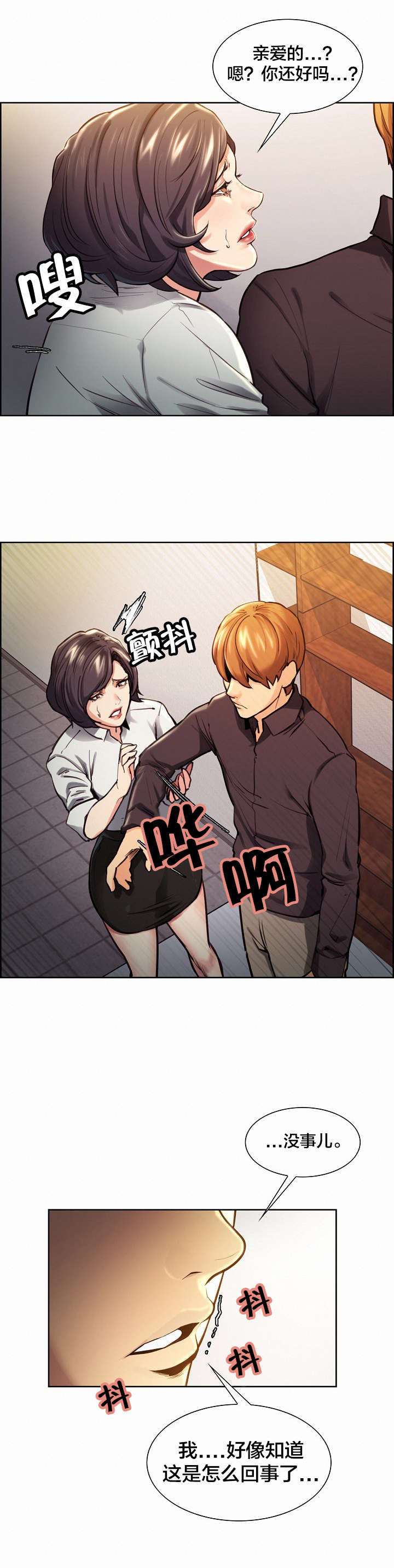郑女婿漫画,第36章：伤心1图