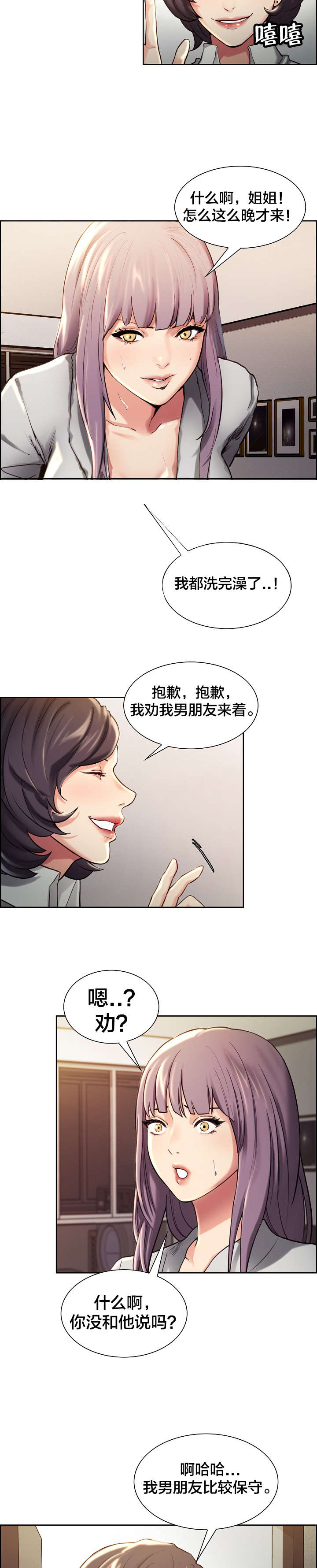 郑女婿漫画,第33章：重逢5图