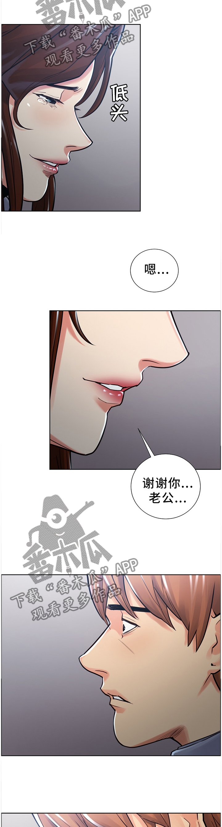 郑女婿漫画,第67章：定居2图